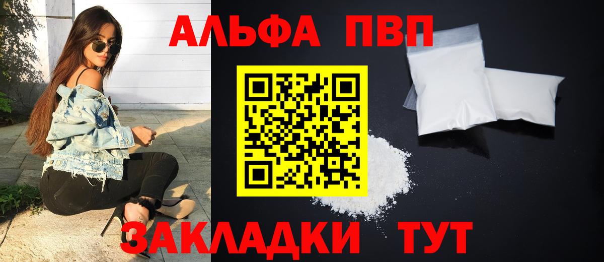 APVP Соль  A PVP Crystall  Вход с VPN  Магадан  APVP кристаллы 