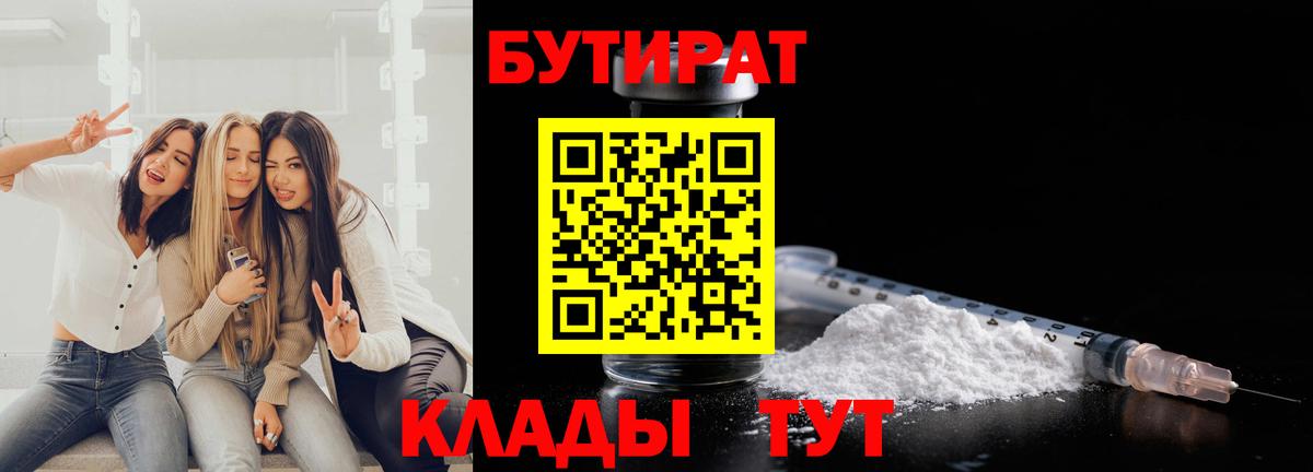 Бутират 1.4BDO  Вход с VPN  Бутират  Магадан 