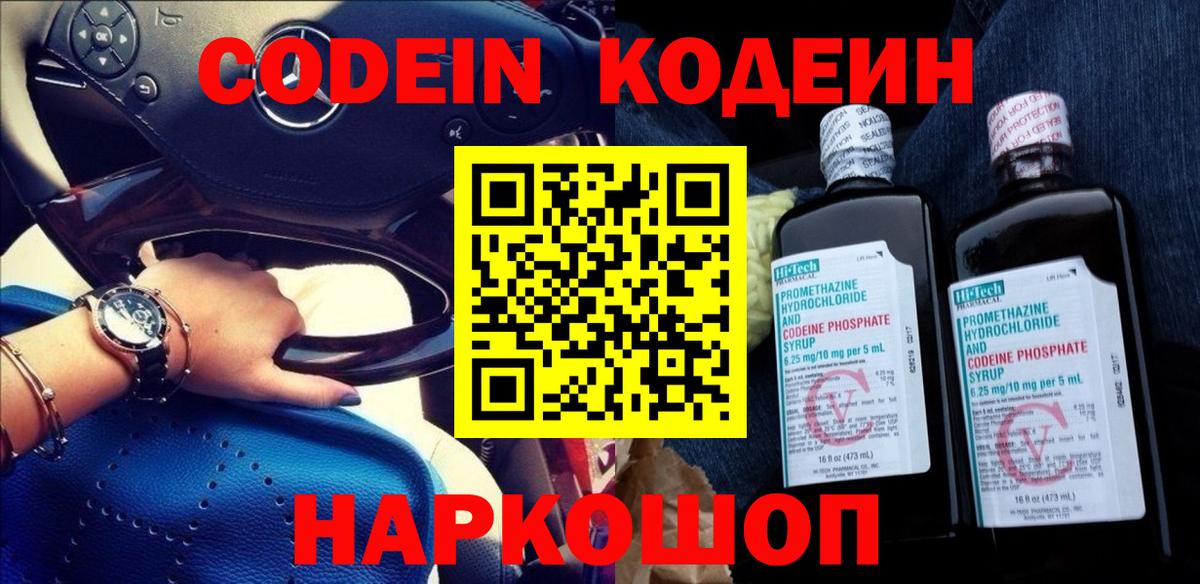 Codein Purple Drank  Codein Purple Drank  Вход с VPN  Магадан 