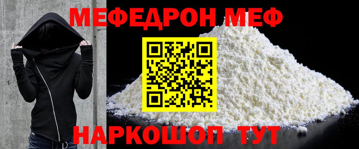Магадан  МЕФ мука  МЯУ-МЯУ кристаллы  Меф  Вход с VPN  Мефедрон 