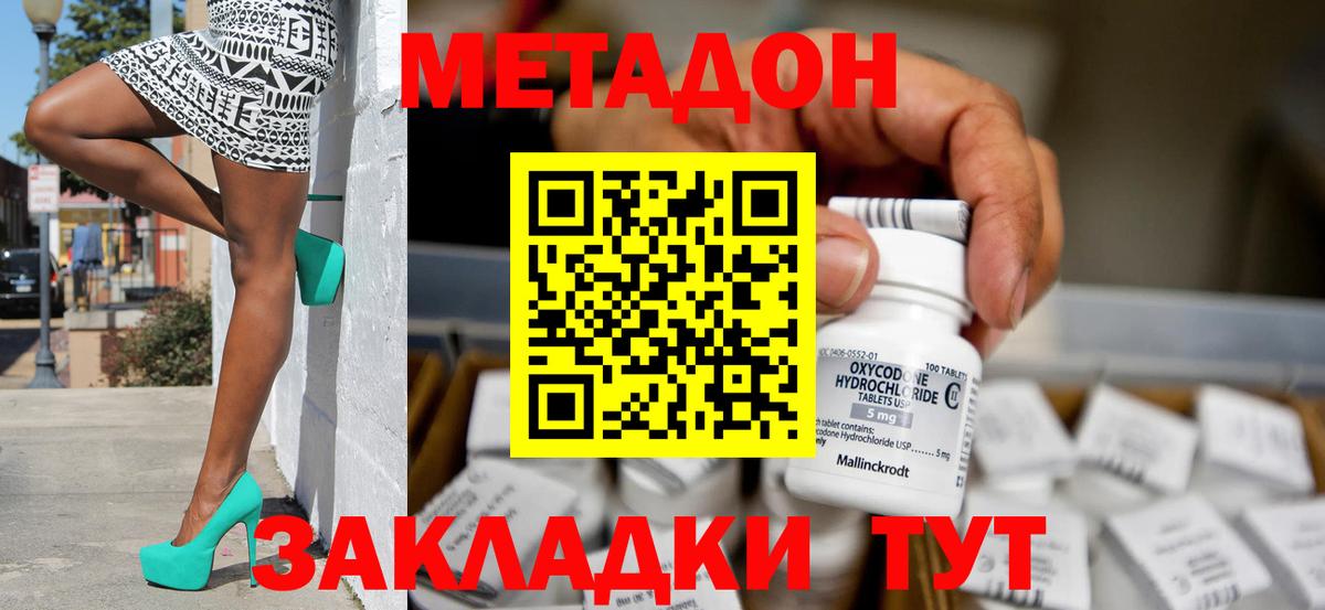 Метадон белоснежный Магадан