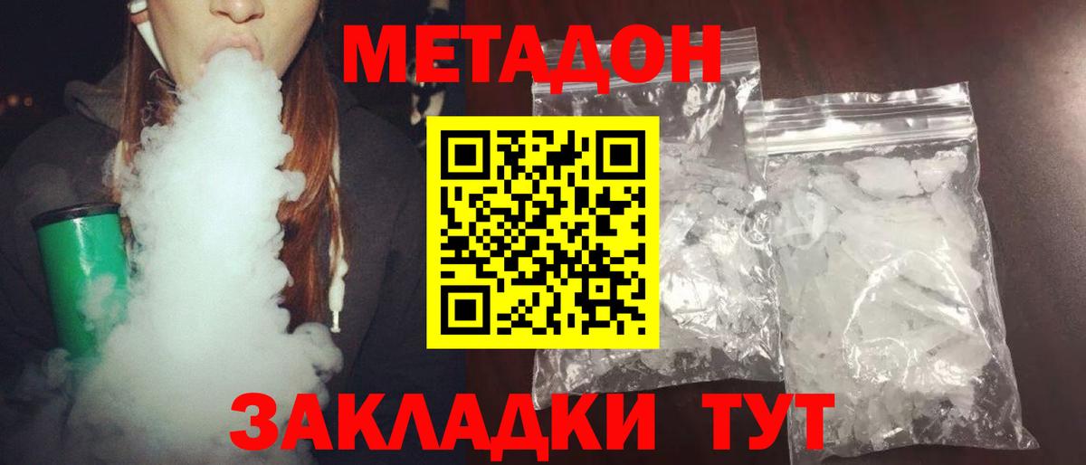 МЕТАДОН VHQ  МЕТАДОН methadone  Вход с VPN  Магадан 
