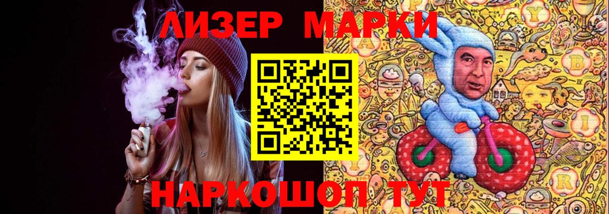 Наркотические марки 1500мкг Магадан